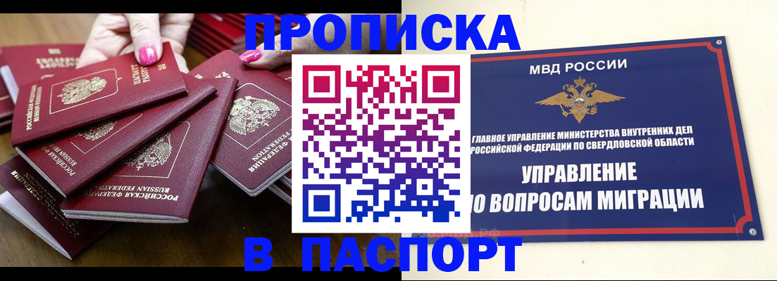 временная регистрация недорого в Поворино